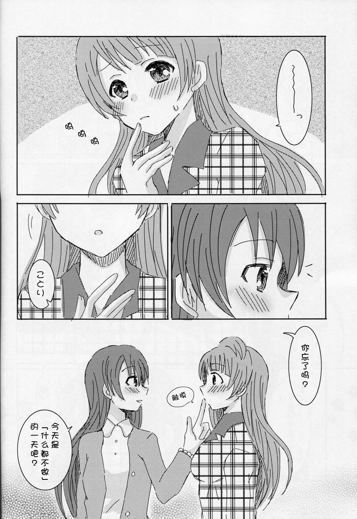 LoveLive何でもない普通の休日