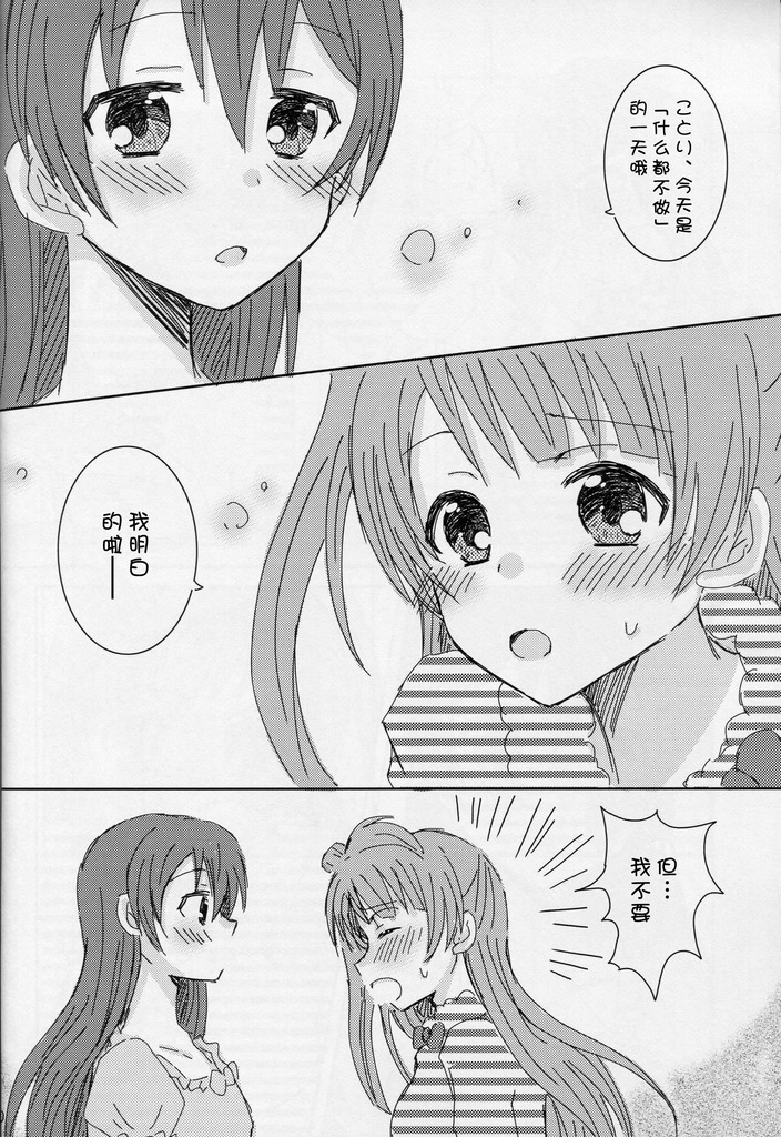 LoveLive何でもない普通の休日