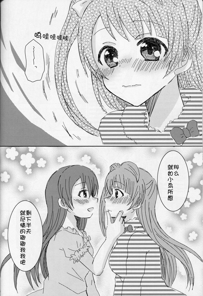 LoveLive何でもない普通の休日