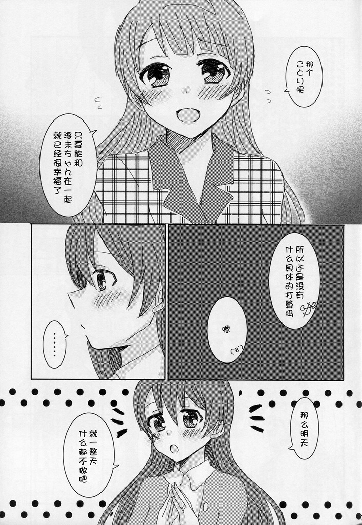 LoveLive何でもない普通の休日