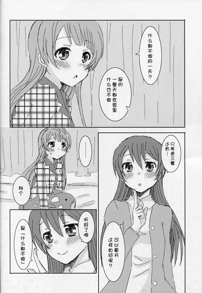 LoveLive何でもない普通の休日