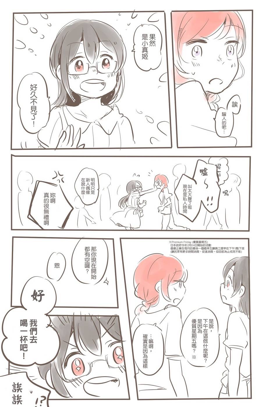 LoveLiveにこまきプレミアムフライデー