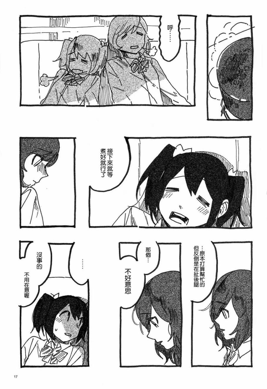 LoveLiveねこのゆりかご