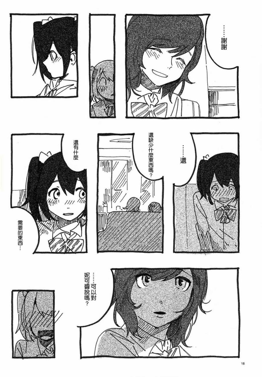 LoveLiveねこのゆりかご