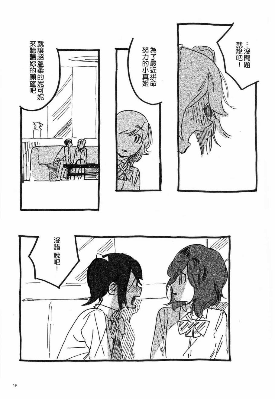 LoveLiveねこのゆりかご