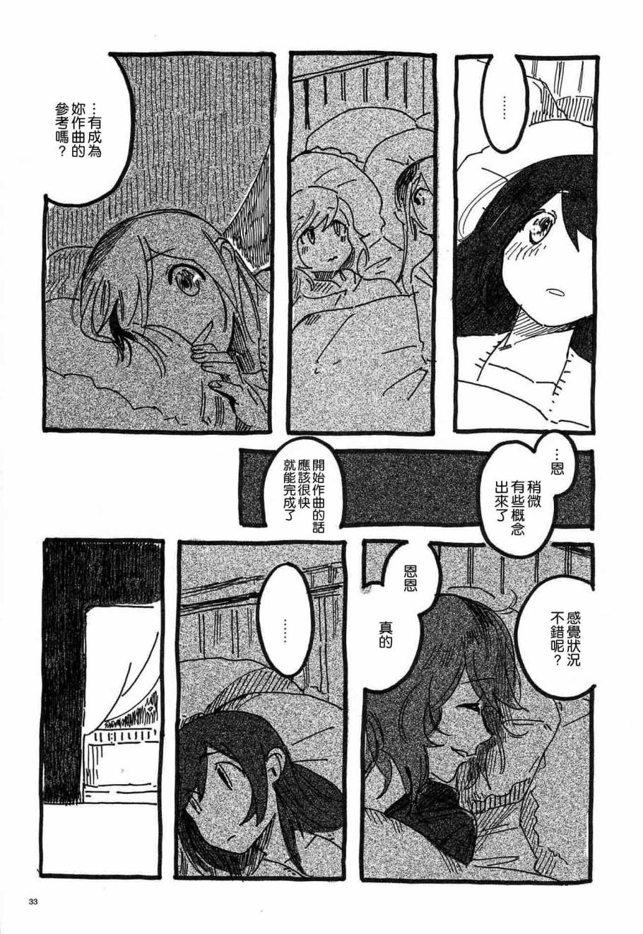 LoveLiveねこのゆりかご