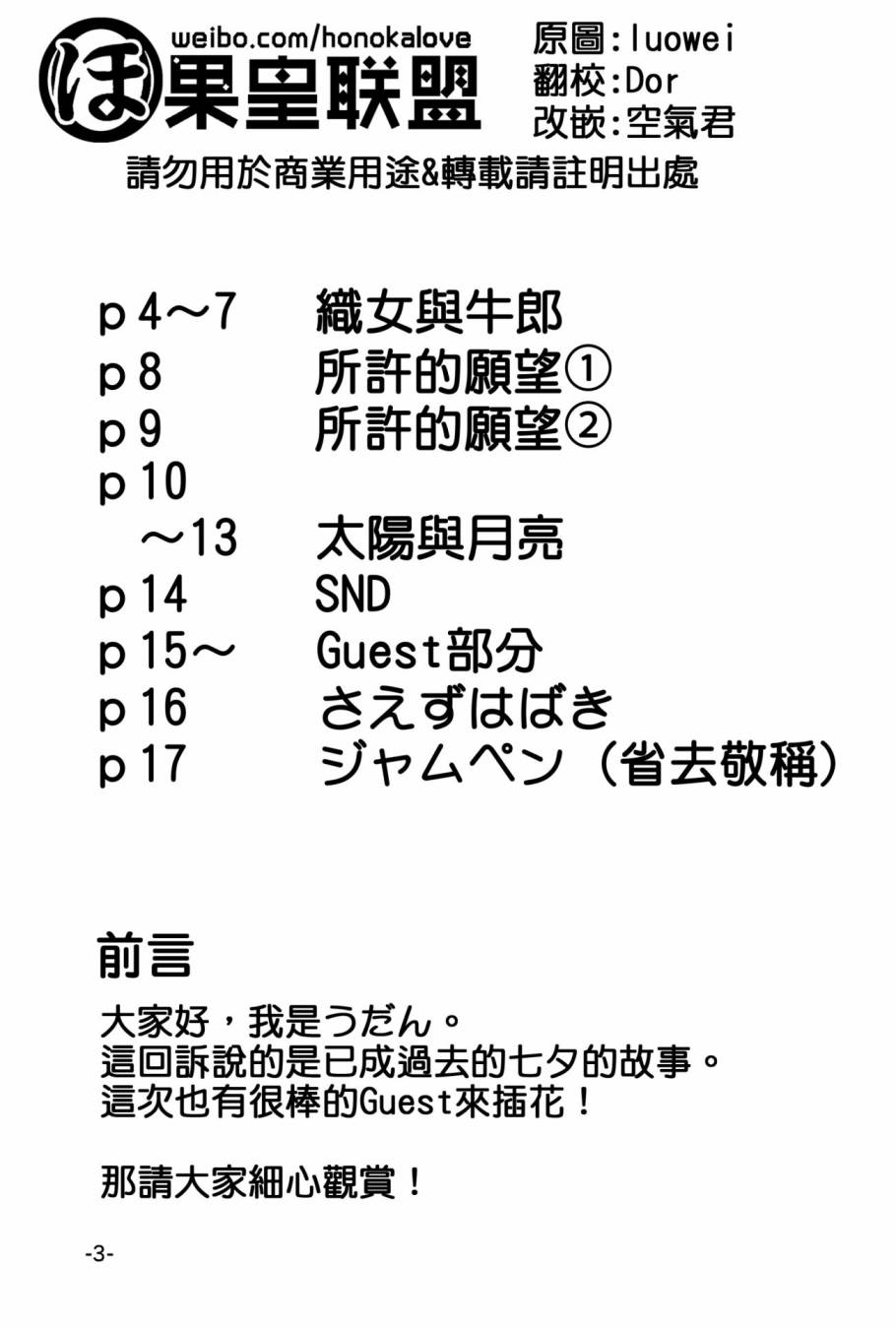LoveLiveほのうみのタナバタデス
