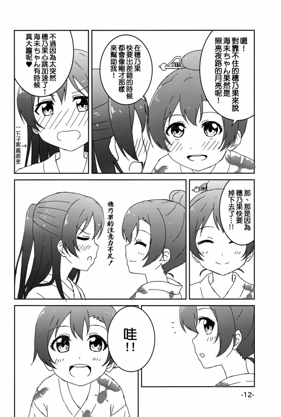 LoveLiveほのうみのタナバタデス