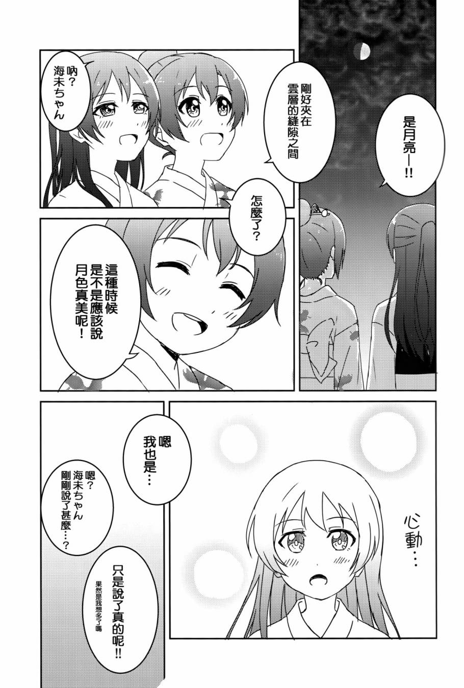 LoveLiveほのうみのタナバタデス