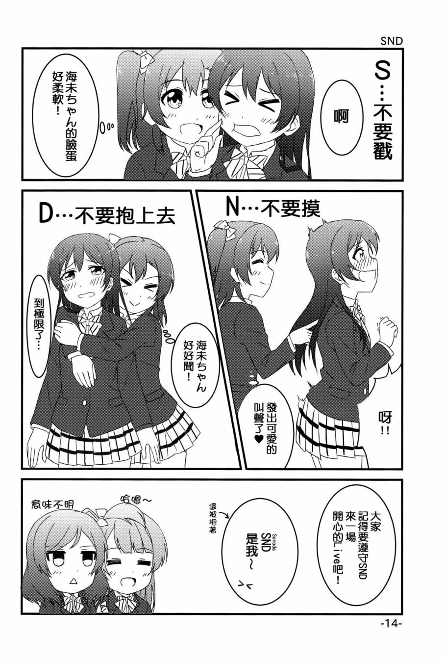 LoveLiveほのうみのタナバタデス