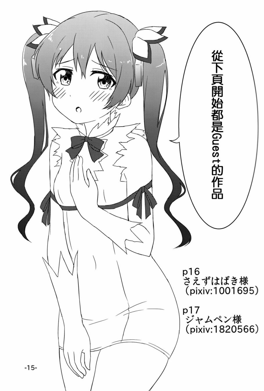 LoveLiveほのうみのタナバタデス