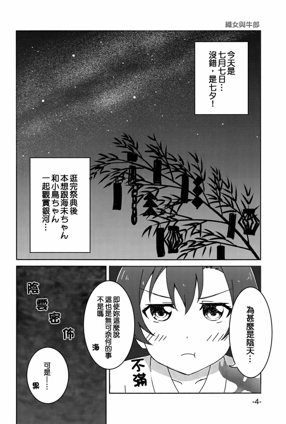 LoveLiveほのうみのタナバタデス