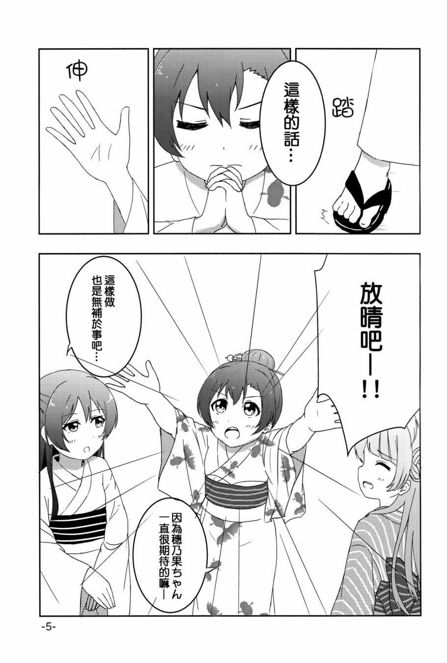 LoveLiveほのうみのタナバタデス