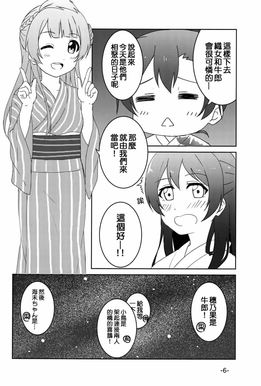 LoveLiveほのうみのタナバタデス