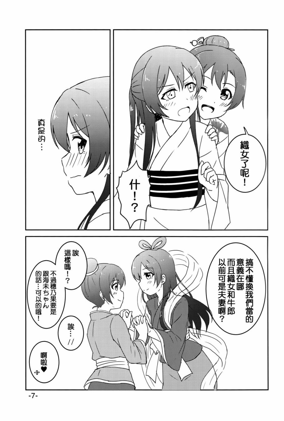 LoveLiveほのうみのタナバタデス