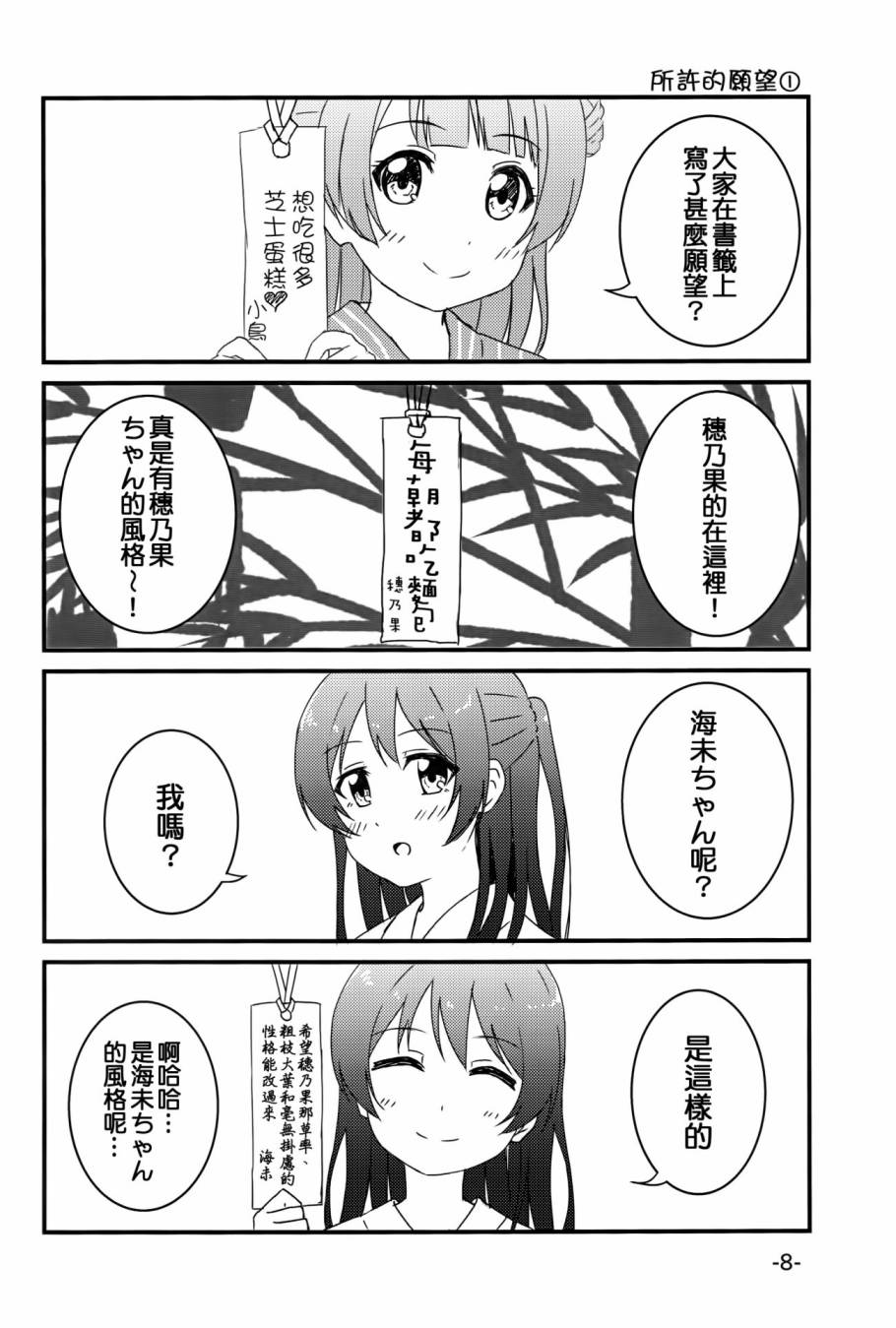 LoveLiveほのうみのタナバタデス