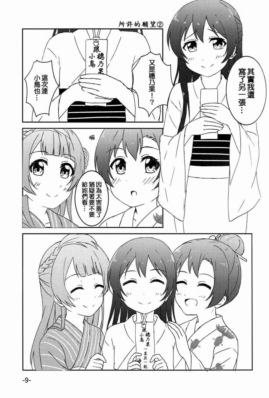 LoveLiveほのうみのタナバタデス