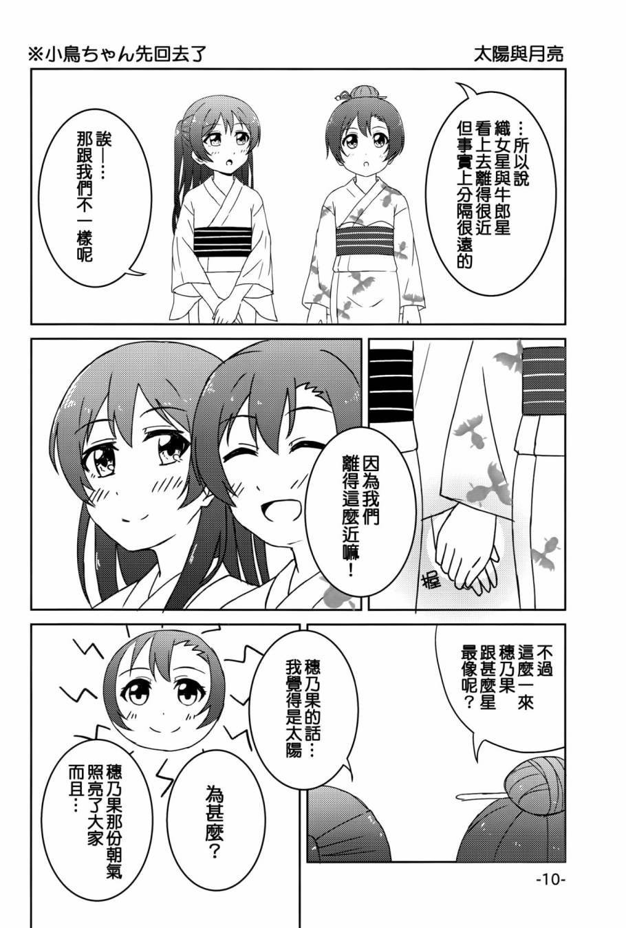 LoveLiveほのうみのタナバタデス