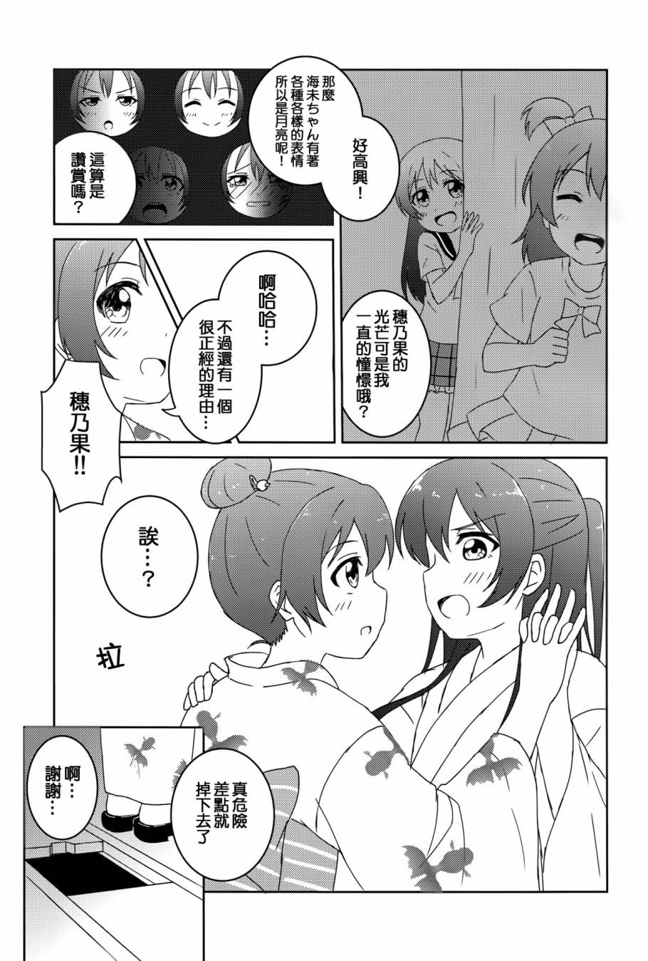 LoveLiveほのうみのタナバタデス