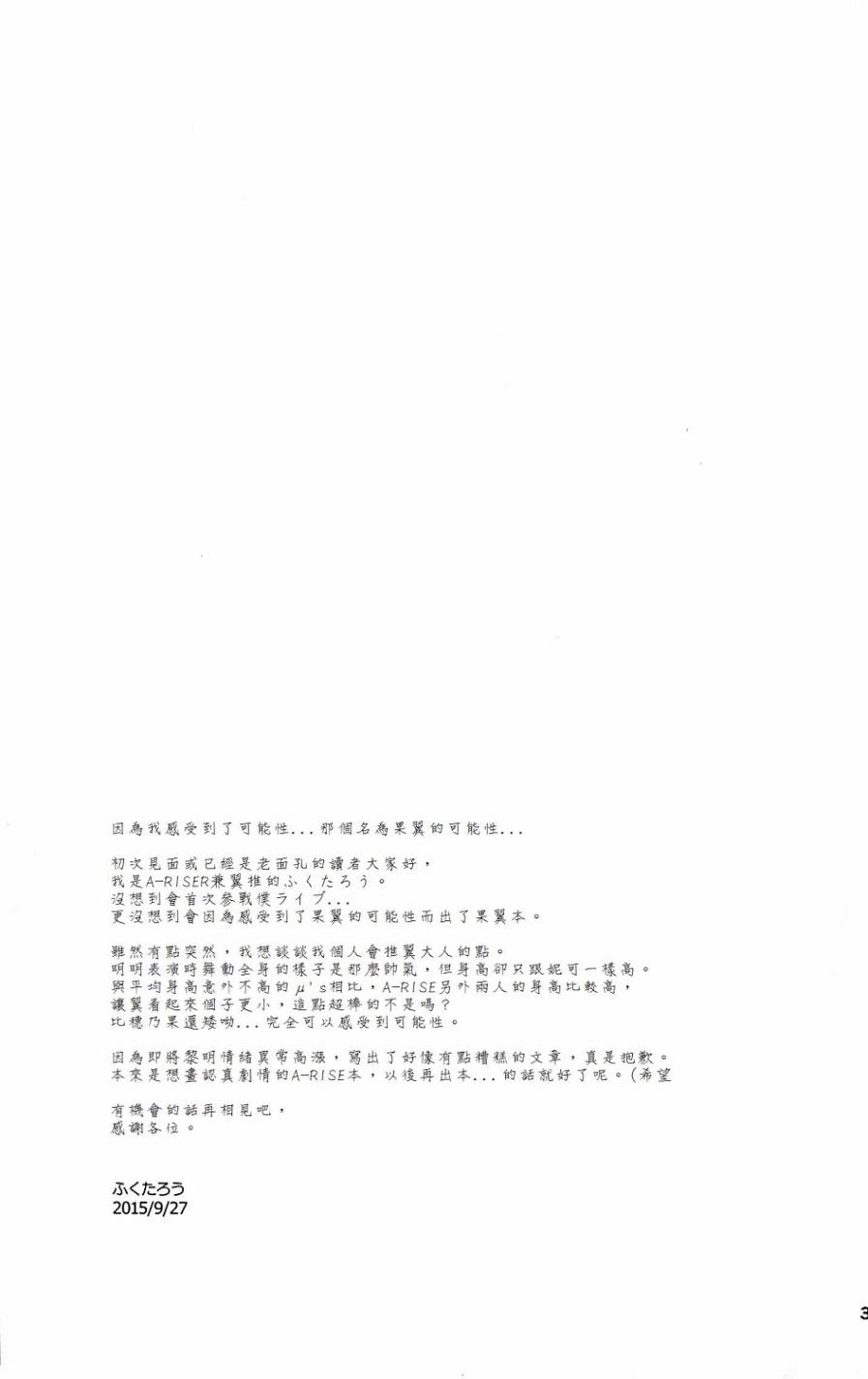 LoveLiveLove Scandal 恋爱丑闻
