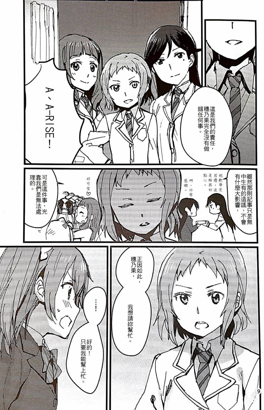 LoveLiveLove Scandal 恋爱丑闻