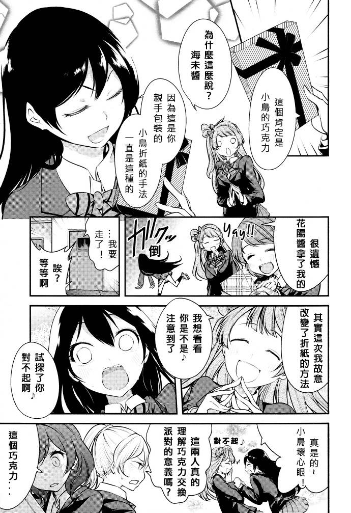 LoveLive只限今天，属于我的妮可亲