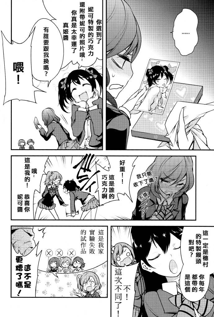 LoveLive只限今天，属于我的妮可亲
