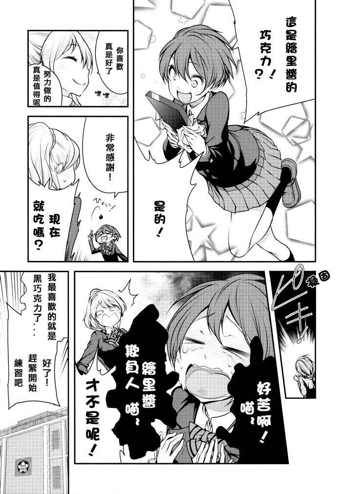 LoveLive只限今天，属于我的妮可亲