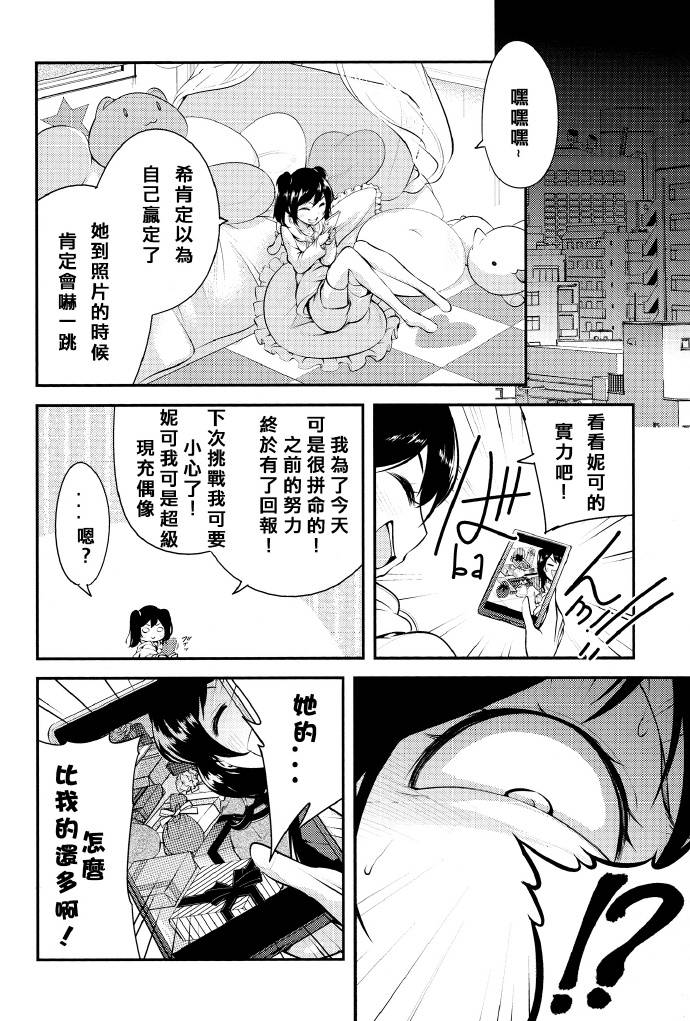 LoveLive只限今天，属于我的妮可亲