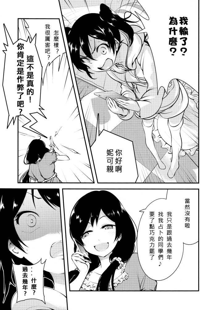 LoveLive只限今天，属于我的妮可亲