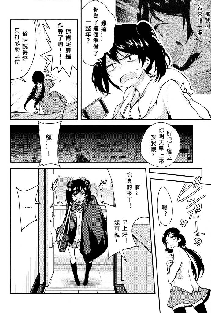 LoveLive只限今天，属于我的妮可亲