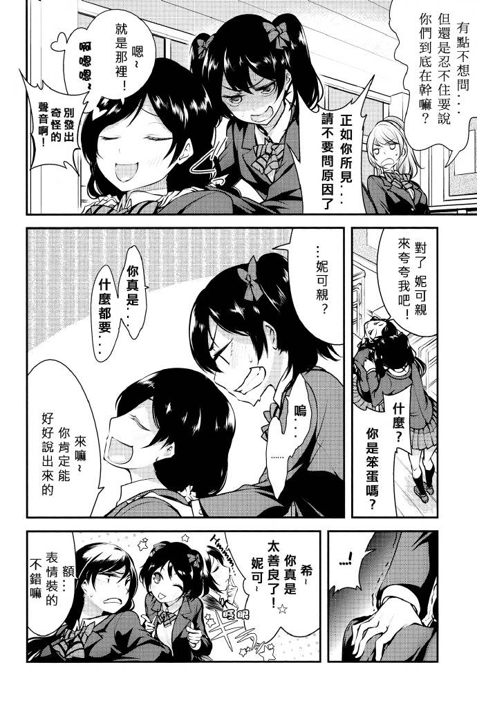 LoveLive只限今天，属于我的妮可亲