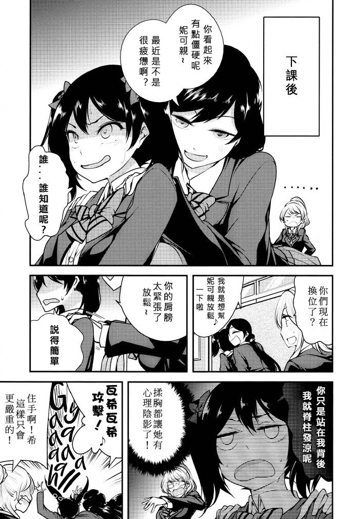 LoveLive只限今天，属于我的妮可亲
