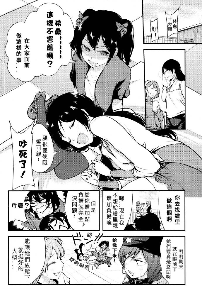 LoveLive只限今天，属于我的妮可亲