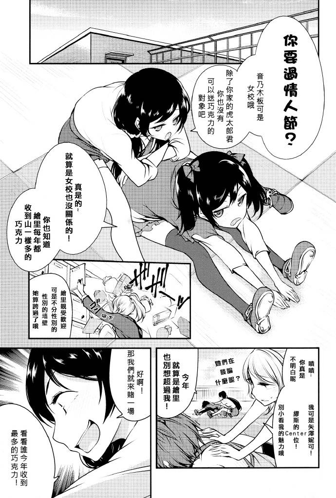 LoveLive只限今天，属于我的妮可亲