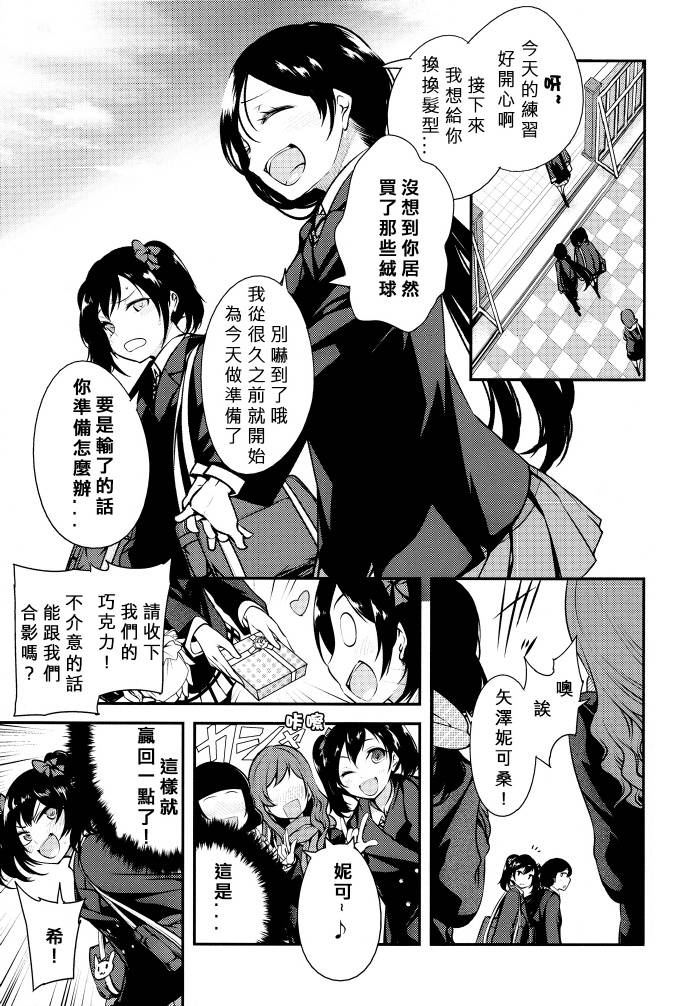 LoveLive只限今天，属于我的妮可亲