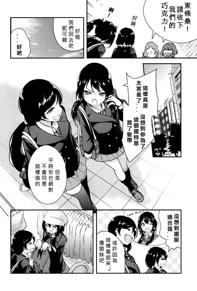 LoveLive只限今天，属于我的妮可亲