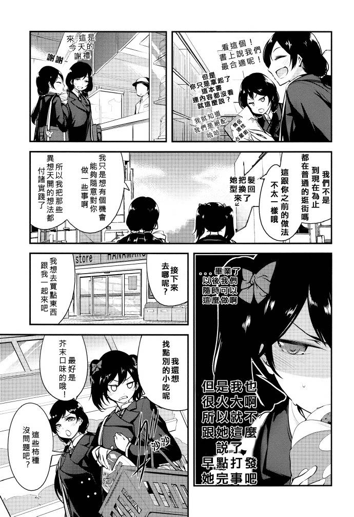 LoveLive只限今天，属于我的妮可亲