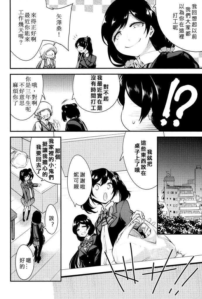 LoveLive只限今天，属于我的妮可亲