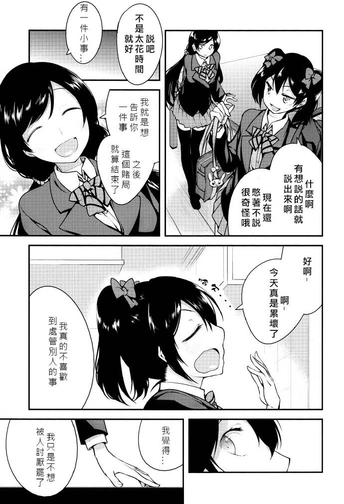 LoveLive只限今天，属于我的妮可亲