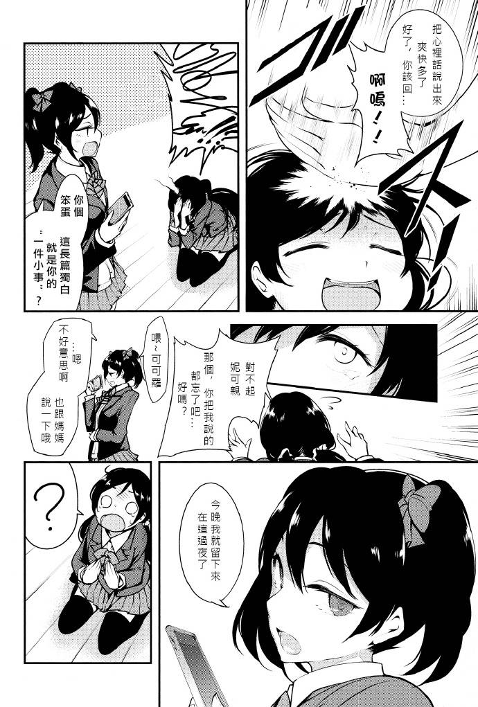 LoveLive只限今天，属于我的妮可亲