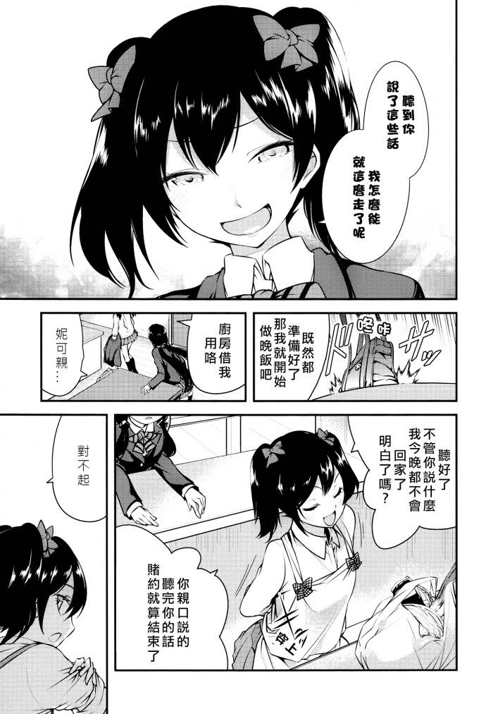 LoveLive只限今天，属于我的妮可亲