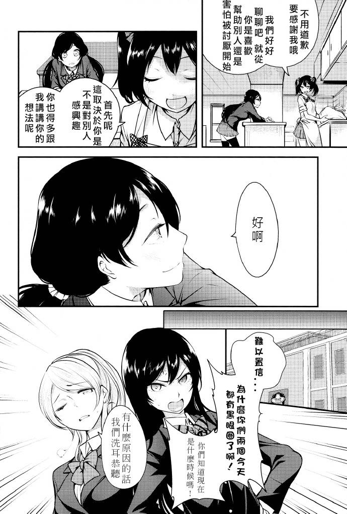 LoveLive只限今天，属于我的妮可亲