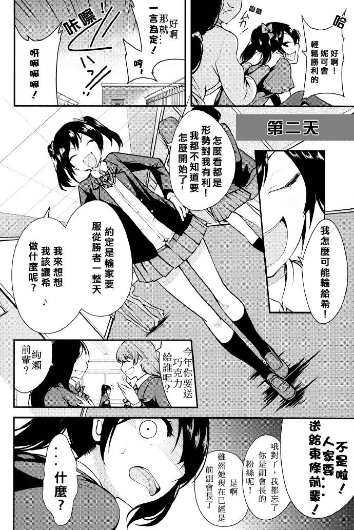 LoveLive只限今天，属于我的妮可亲