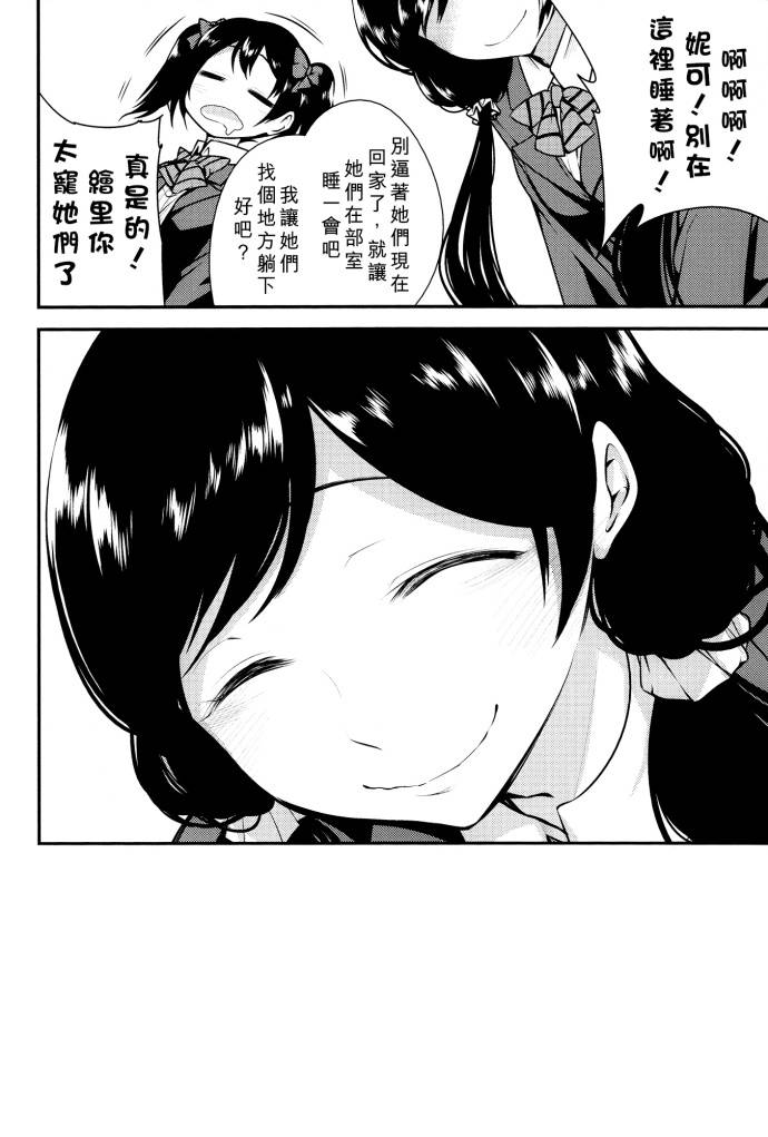 LoveLive只限今天，属于我的妮可亲