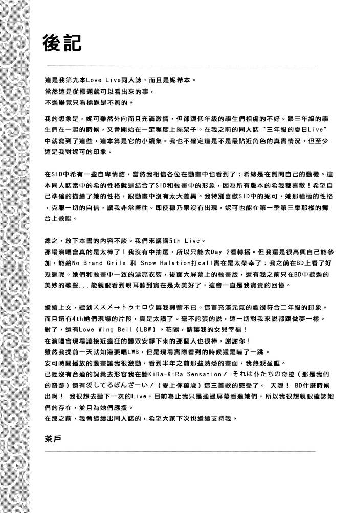 LoveLive只限今天，属于我的妮可亲