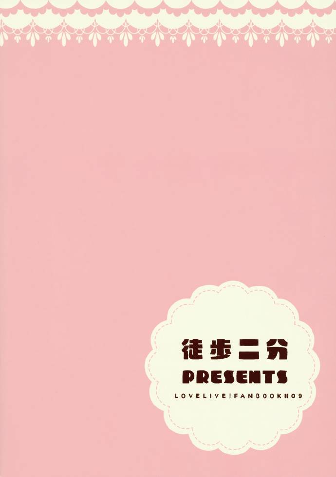 LoveLive只限今天，属于我的妮可亲