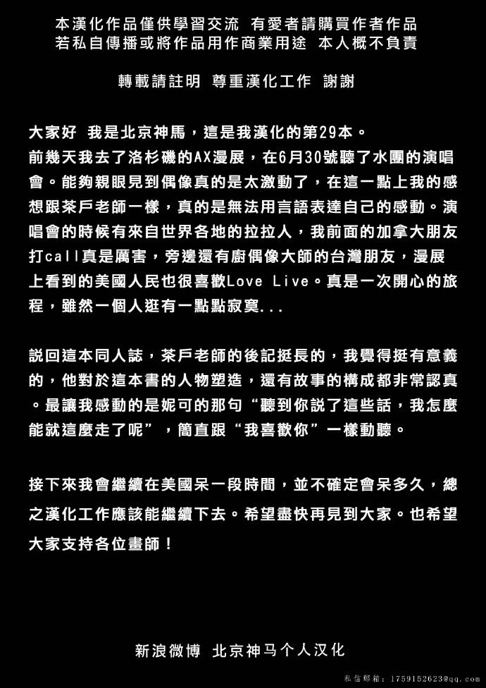 LoveLive只限今天，属于我的妮可亲