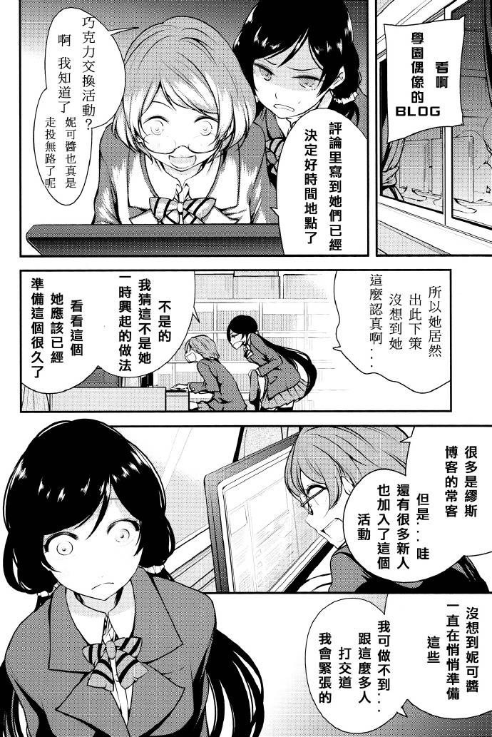 LoveLive只限今天，属于我的妮可亲