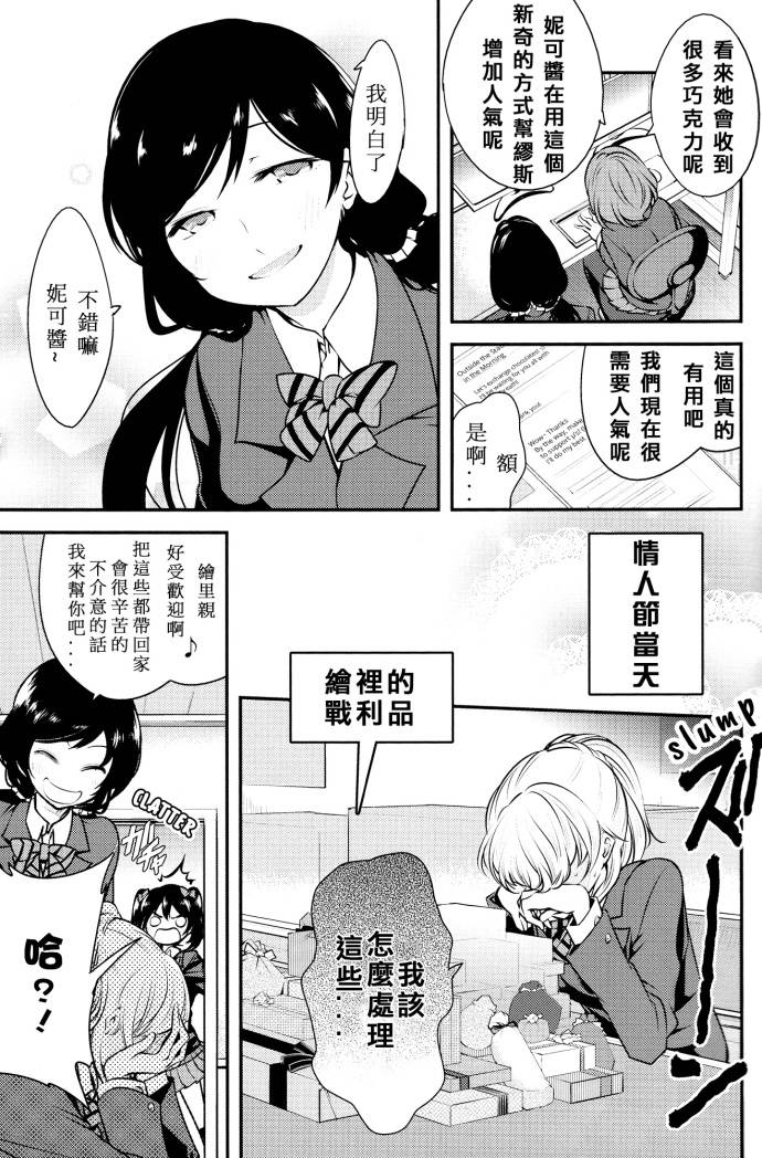 LoveLive只限今天，属于我的妮可亲